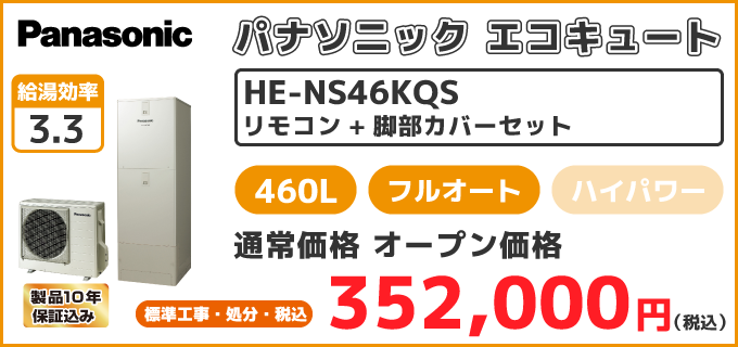 HE-NS46KQS